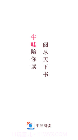 牛哇阅读截图1
