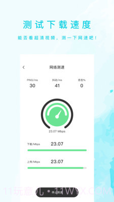 网速测试管家截图1 网速测试管家截图1