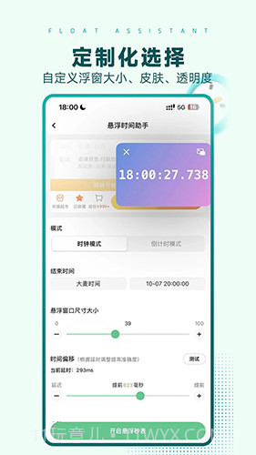 悬浮时间助手截图1 悬浮时间助手截图1