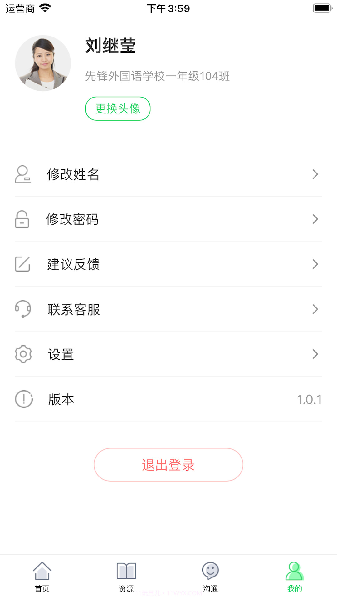 5G高效课堂教师端截图3