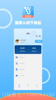 悦动计步截图3