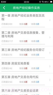 房产经纪协理题库截图3 房产经纪协理题库截图3