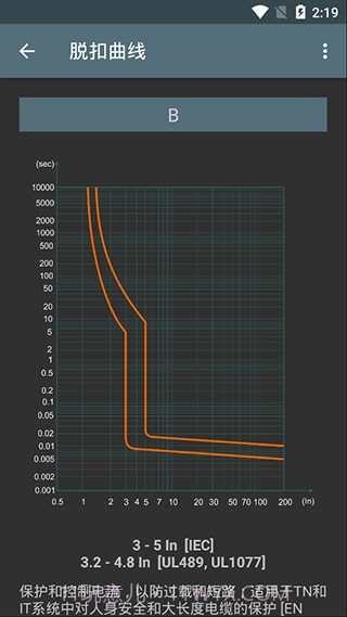 电工计算器App截图1