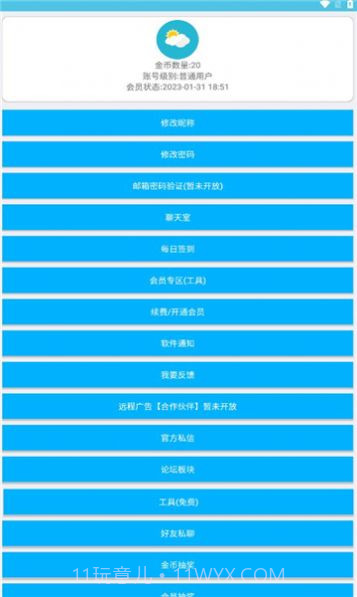 灿若工具箱截图2 灿若工具箱截图2