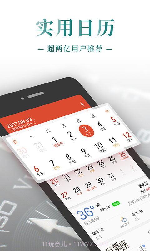 公关日历截图2 公关日历截图2