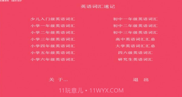 词汇速记截图2 词汇速记截图2