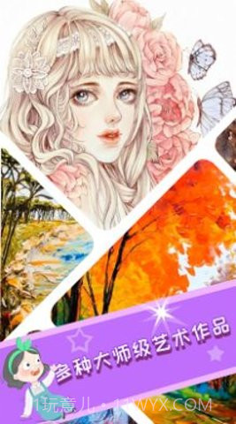 绘画着色截图2