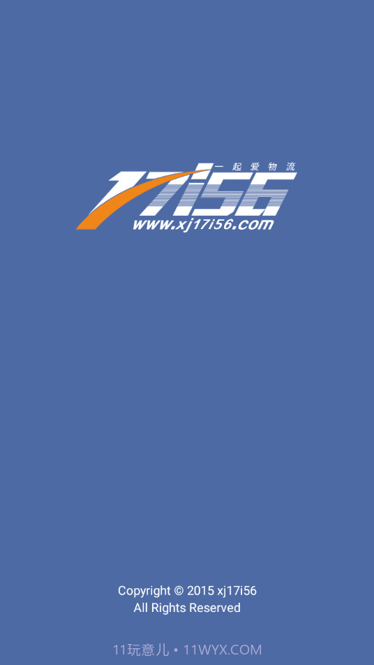 一起爱物流截图1 一起爱物流截图1