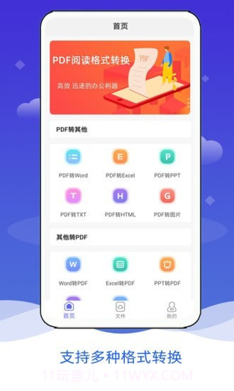 PDF阅读格式转换截图1 PDF阅读格式转换截图1
