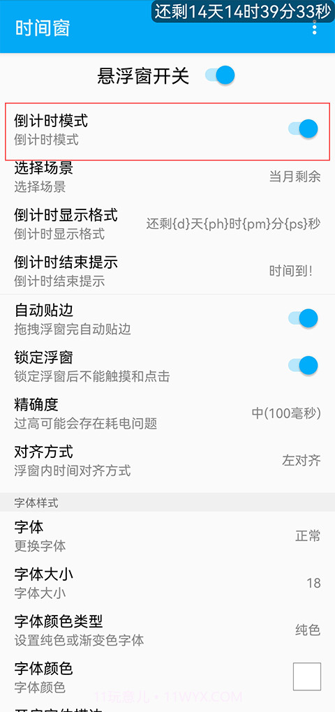 手机时间窗截图1
