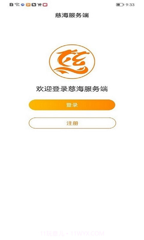 慈海接单截图1 慈海接单截图1