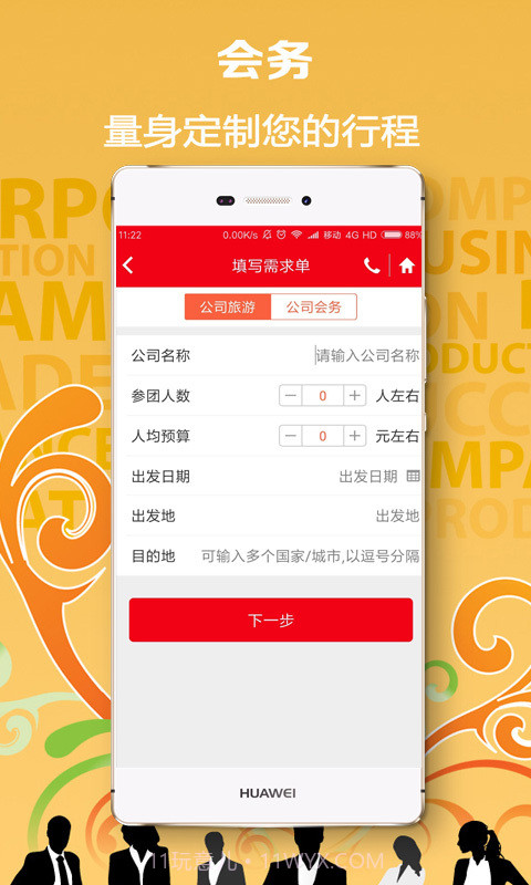 恒顺旅行截图5 恒顺旅行截图5