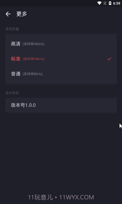 手机录音笔APP截图2 手机录音笔APP截图2
