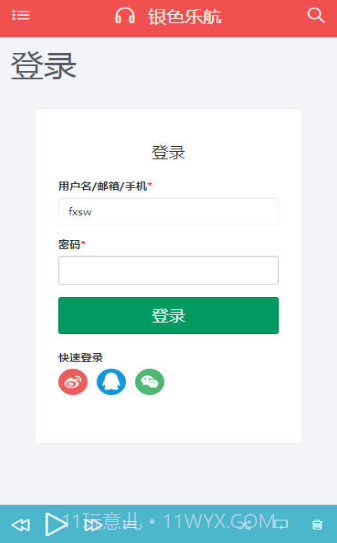 银色乐航截图2 银色乐航截图2