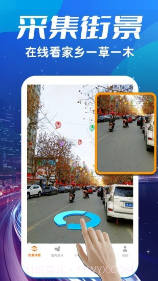 实景街景地图截图3 实景街景地图截图3