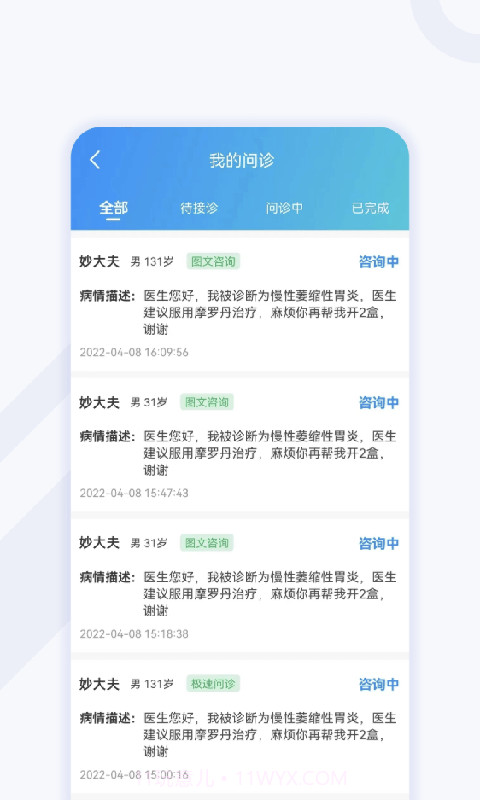 妙大夫医生版截图2 妙大夫医生版截图2