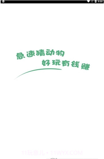 急速猜动物截图1