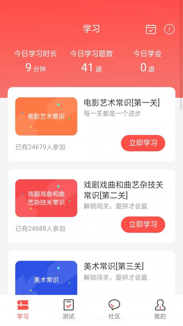 文常王者截图3 文常王者截图3