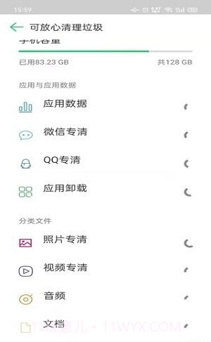 禹甸手机清理优化截图3 禹甸手机清理优化截图3