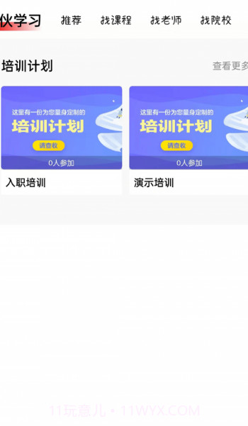 伙学习截图2 伙学习截图2