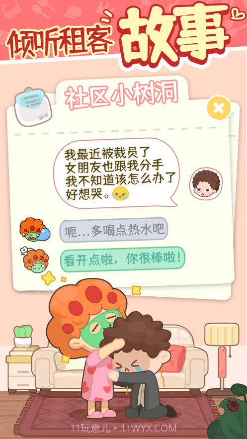 我的春光公寓无限钞票版截图2 我的春光公寓无限钞票版截图2