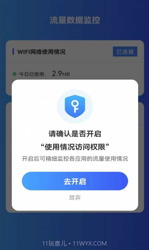 薄荷流量官网版截图3