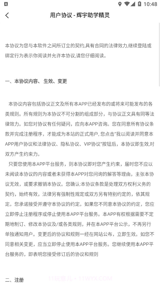辉宇助学精灵截图4 辉宇助学精灵截图4