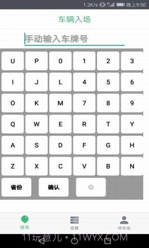 停车收费截图1 停车收费截图1