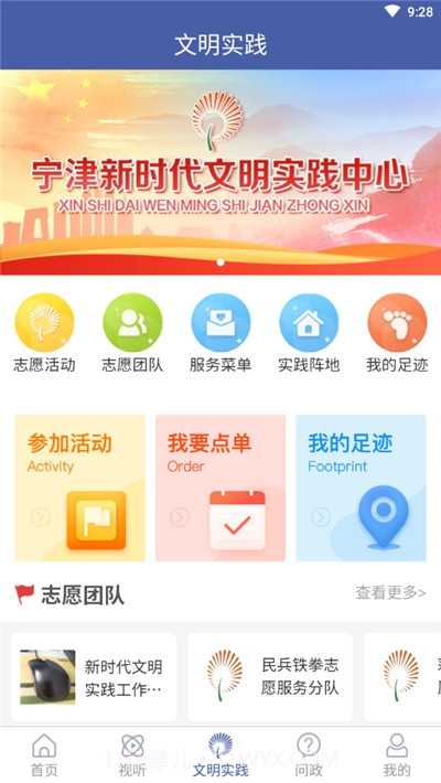 智慧宁津截图3 智慧宁津截图3