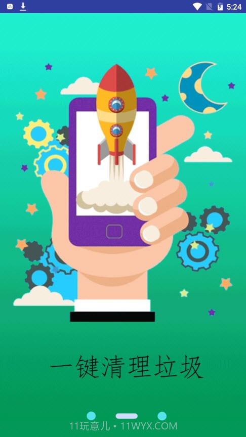 智能清理王最新版截图3 智能清理王最新版截图3