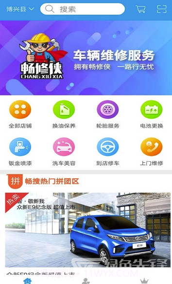 畅搜侠app(畅搜侠维修服务)最新版截图1 畅搜侠app(畅搜侠维修服务)最新版截图1