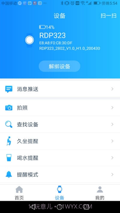 RDFit智能手环设备(RDFit)截图2 RDFit智能手环设备(RDFit)截图2