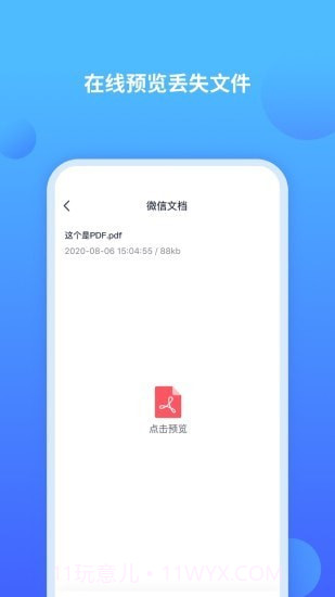 聊天记录修复师截图1