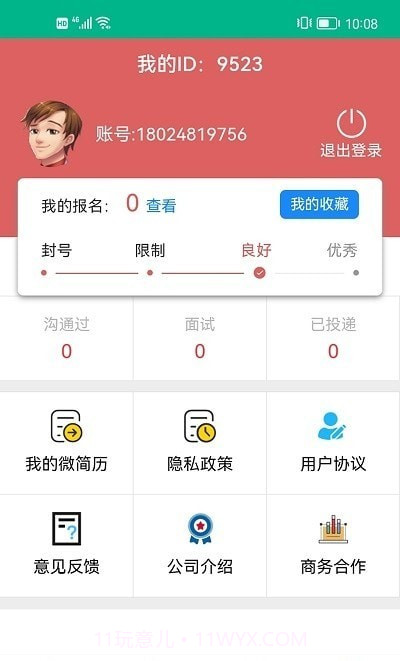 乐多多招聘截图1