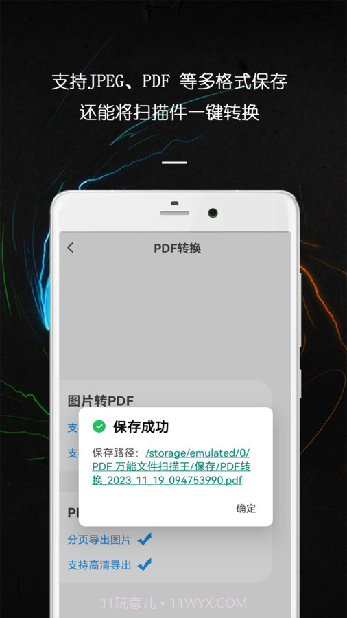 PDF万能文件扫描王截图1 PDF万能文件扫描王截图1