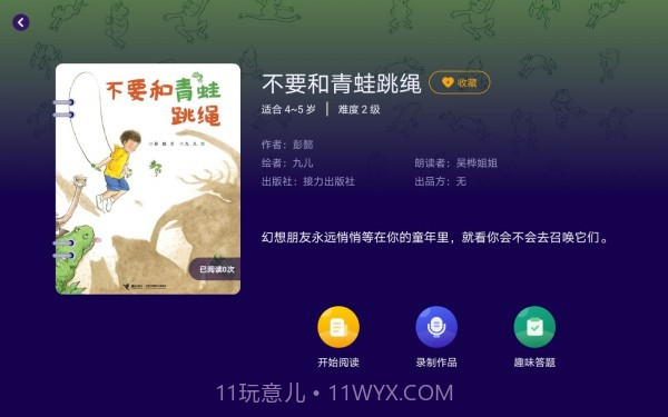 绘览童书HD截图1 绘览童书HD截图1