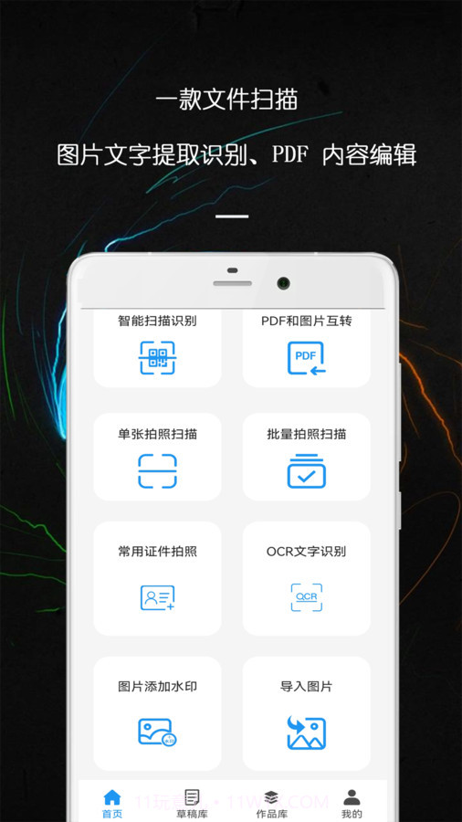 PDF万能文件扫描王截图2 PDF万能文件扫描王截图2