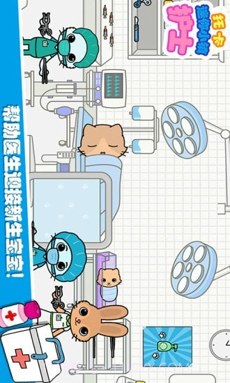 托卡迷你小镇护士截图3