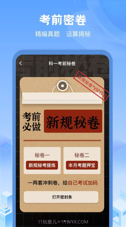 驾考帮手截图4 驾考帮手截图4