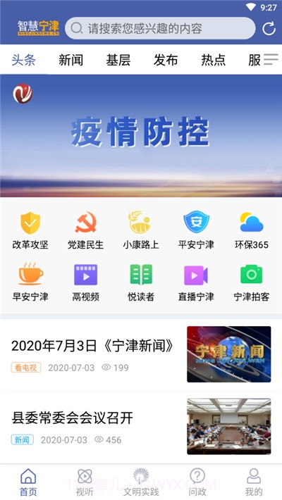 智慧宁津截图1 智慧宁津截图1