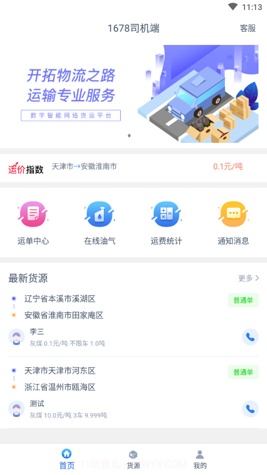1678司机端截图3 1678司机端截图3