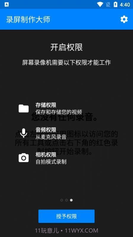 录屏制作大师截图3 录屏制作大师截图3