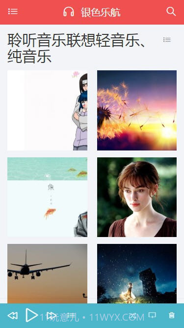 银色乐航截图1 银色乐航截图1