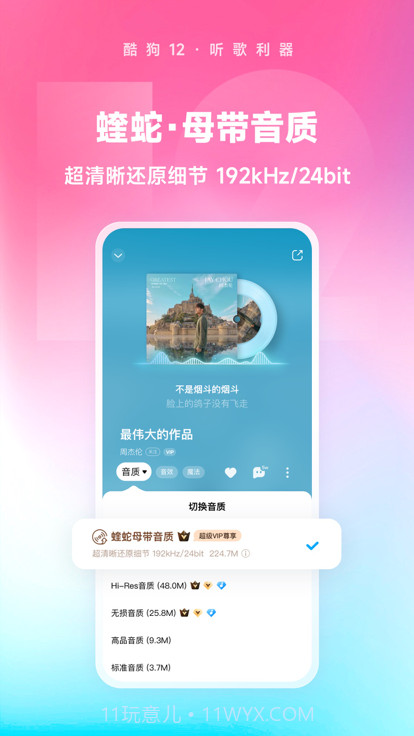 酷狗音乐永久vip版截图2