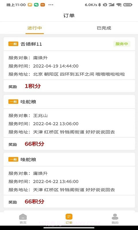 慈海接单截图3 慈海接单截图3