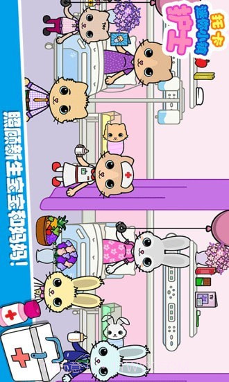 托卡迷你小镇护士截图4
