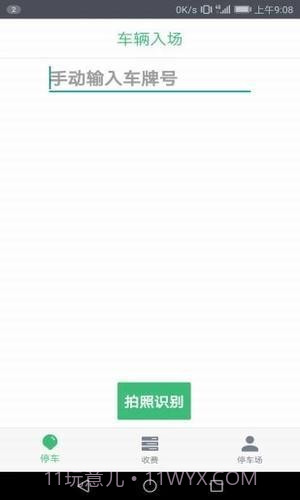 停车收费截图3 停车收费截图3