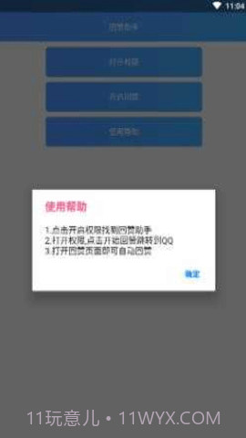 qq回赞助手(qq点赞神器)V1.1.1 截图2 qq回赞助手(qq点赞神器)V1.1.1 截图2