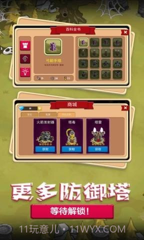 梦幻塔防战役截图3 梦幻塔防战役截图3