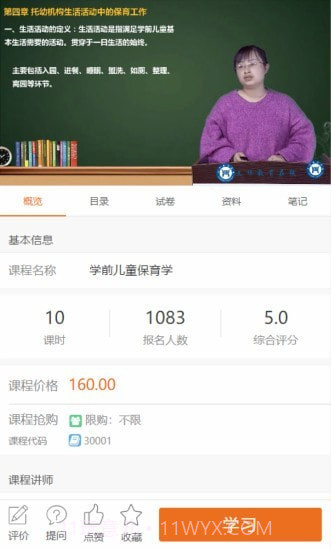 文顶教育在线截图2